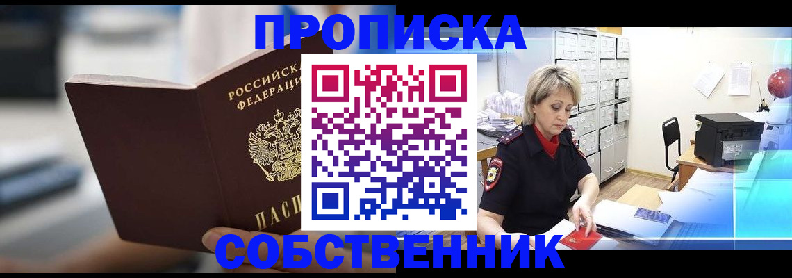 прописка в Сосенском
